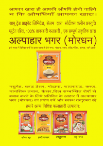 alpahar-bhagar-adv