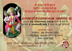 ramayan-path-2016-17