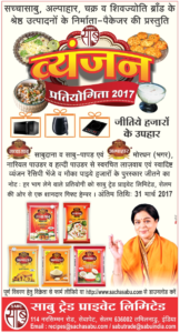 Alpahar-rimaji-contest-2017-ad-8x15