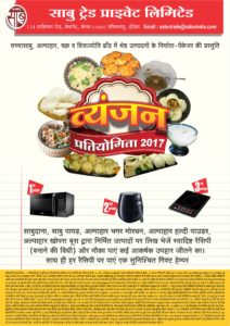 Recipe-contest-2017-pamphlet-front